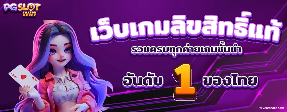 เว็บสล็อต ออนไลน์